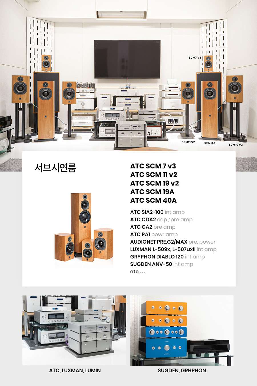 ATC 사운드코어